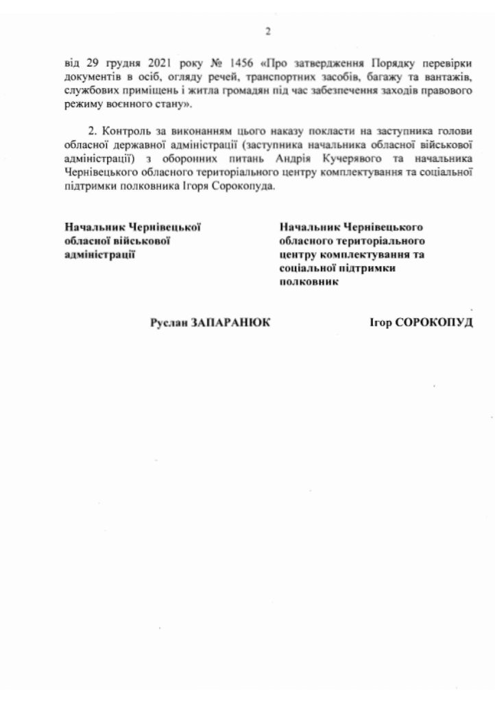 C4 - Представники ТЦК та СП відтепер мають право здійснювати перевірку ...